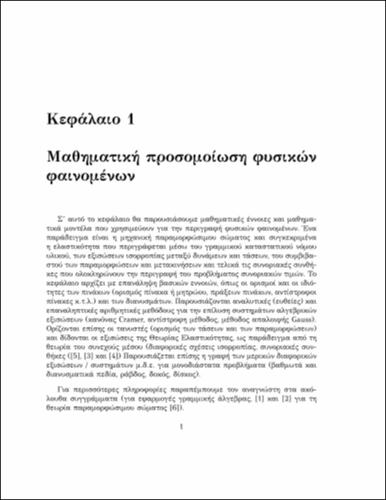 Chapter1_sep.pdf.jpg