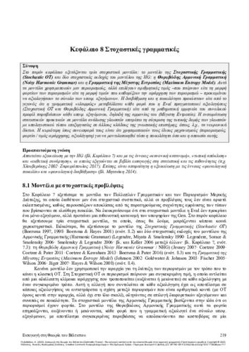 407-ΡΕΒΥΘΙΑΔΟΥ-Introduction-Optimality-Theory-ch08.pdf.jpg