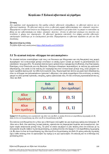 21-KARSFYLLIDIS-Quantum-Information-ch05.pdf.jpg