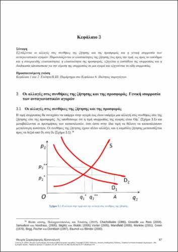 645-TSOUNIS-theory-of the-consumer-behaviour-CH03.pdf.jpg