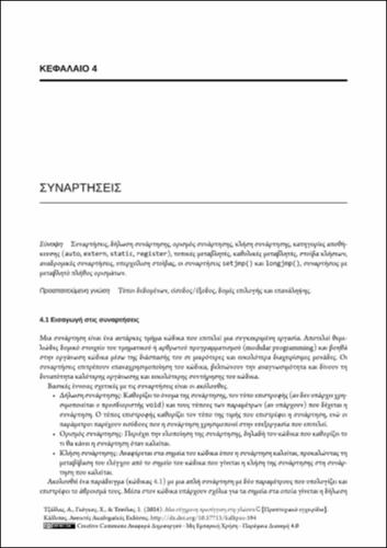 504-TZALLAS-a-modern-approach-to-the-C-programming-language-CH04.pdf.jpg