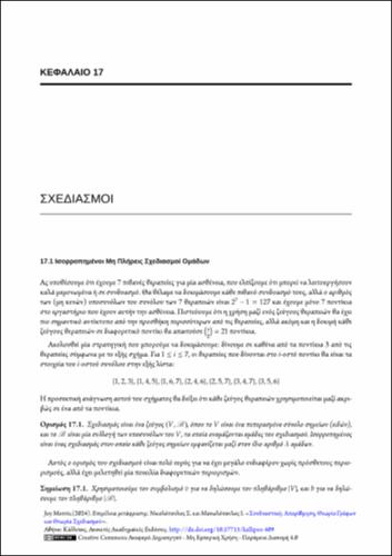 502-NIKOLOPOULOS-Combinatorics-ch17.pdf.jpg