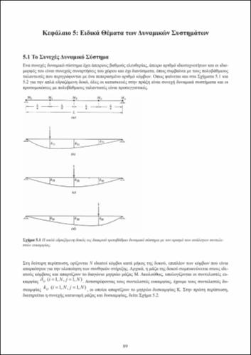 ch5_Dynamikh_twn_Kataskevwn.pdf.jpg