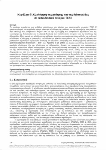 390-FESAKIS-DESIGN-OF-TECHNOLOGY-ch05.pdf.jpg