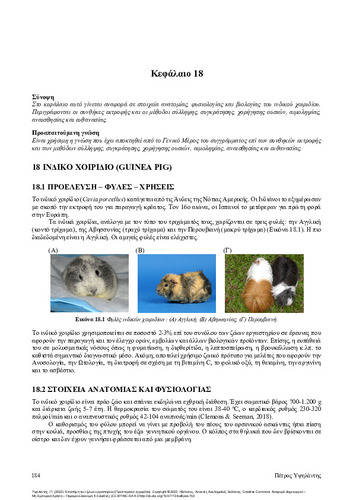 559-YPSILANTIS-Laboratory Animal Science-CH18.pdf.jpg