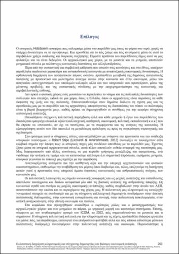 745-DOUROS-Cultural-heritage-and-contemporary-creative-management-ch10.pdf.jpg