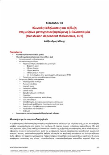 654-LOUKOPOULOS-haemoglobinopathies-ch10.pdf.jpg