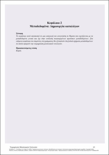739-KAPIDAKIS-documentation-of-museum-collections-CH02.pdf.jpg