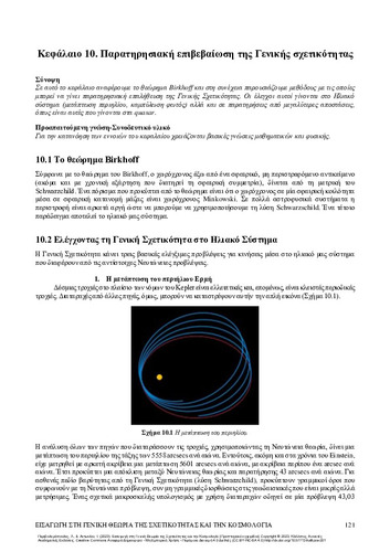 90-PERIVOLAROPOULOS-Introduction-General-Relativity_CH10.pdf.jpg
