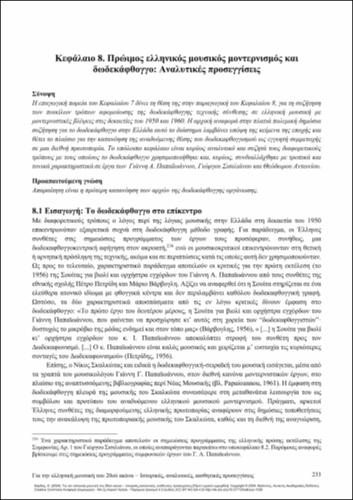 446-CHARDAS_20th-Century-Greek-Music_β_CH08.pdf.jpg