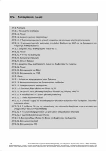 288-Deliyanni-Konsta-European-and-Comparative-Anti-Discrimination-Law-GR-ch14.pdf.jpg