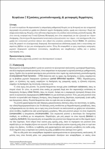 682-SARRIS-computational-fluid-dynamics-CH02.pdf.jpg