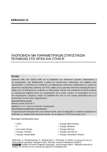 10-BATSIDIS-Nonparametric-Statistics-ch13.pdf.jpg