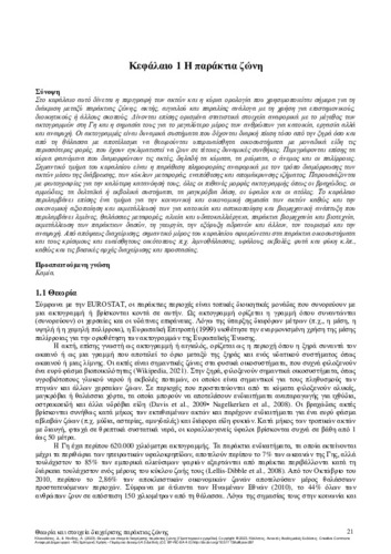 102-KLAOUDATOS-Theory-and-elements-CH01.pdf.jpg
