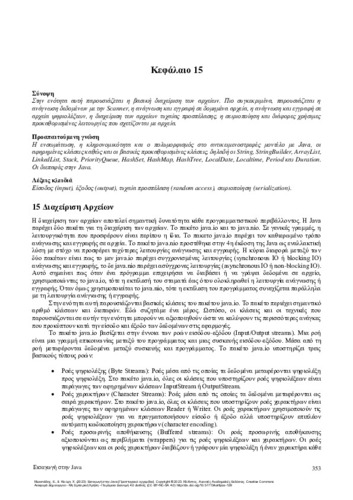 586-MOISIADIS-Introduction-to-Java-ch15.pdf.jpg
