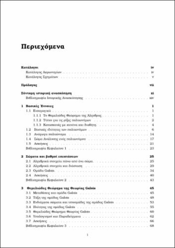 TOC_ΘΕΟΧΑΡΗ ΑΠΟΣΤΟΛΙΔΟΥ.pdf.jpg