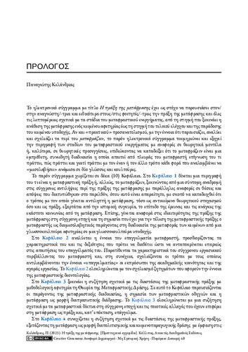 375-KELANDRIAS-the practice of translation-FRONT.pdf.jpg