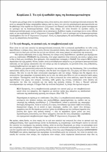 339-KONTOS-INTERSUBJECTIVITY-ch02.pdf.jpg