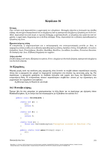 586-MOISIADIS-Introduction-to-Java-ch16.pdf.jpg