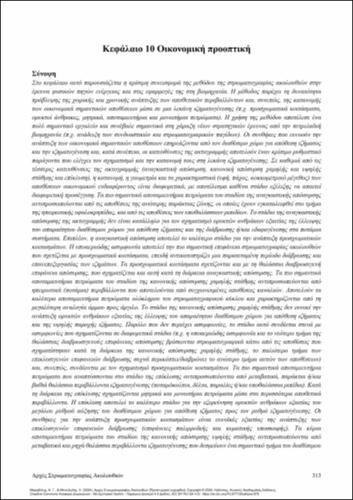 790-MARAVELIS-Principles-of-Sequence-Stratigraphy-ch10.pdf.jpg