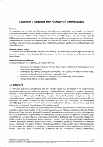 60-TAMBOURIS-electronic-government-CH01.pdf.jpg