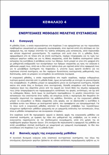 nlbss_04_energy-methods.pdf.jpg