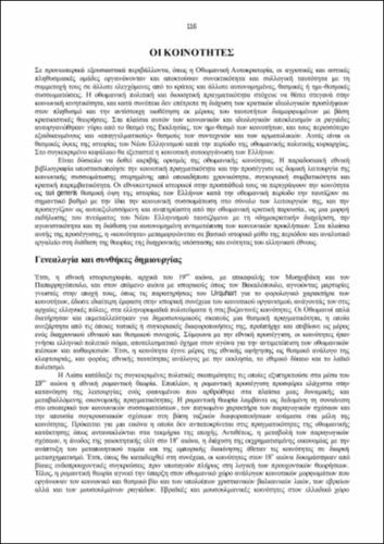 5. Οι κοινότητες.pdf.jpg