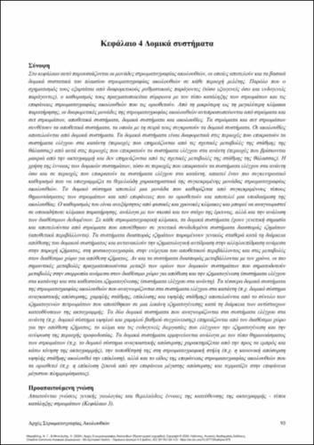 790-MARAVELIS-Principles-of-Sequence-Stratigraphy-ch04.pdf.jpg