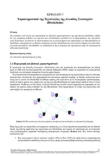 591-PATRIKAKIS-Blockchain-ch01.pdf.jpg
