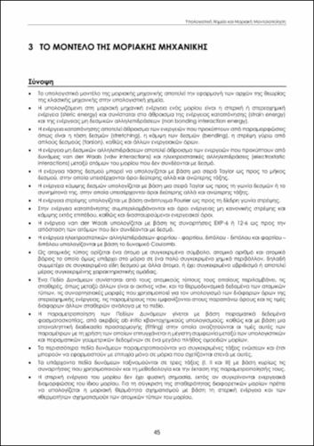 588-SIGALAS-Computational-Chemistry-and-Molecular-Modeling-ch03.pdf.jpg