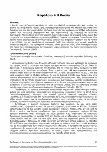 264-PETROPOULOS-Emerging-Powers-and-Global-Governance-ch04.pdf.jpg