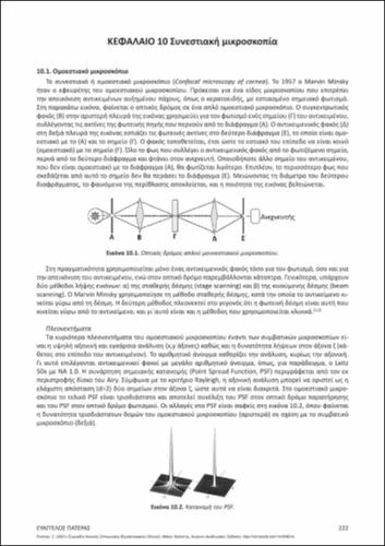 196-PATERAS-CLINICAL-OPTOMETRY-ch10.pdf.jpg