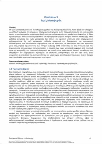 625-CHRONOPOULOS-Management-Control-Systems-ch03.pdf.jpg