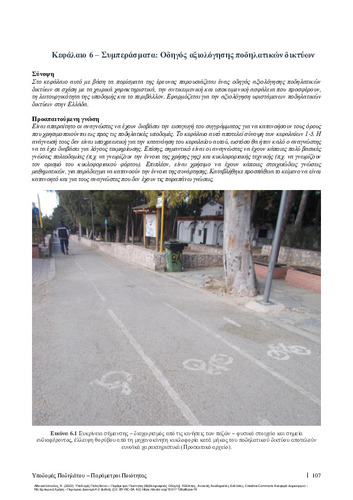 183-ATHANASOPOULOS-Cycling-Infrastructure-ch06.pdf.jpg