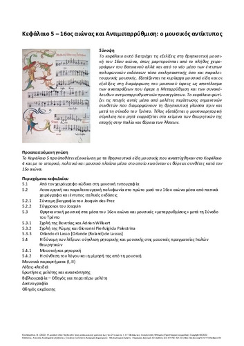 440-KOUTSOBINA-Music-in-Italy-from-medieval-times-to-the-21st-century-ch05.pdf.jpg