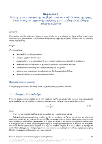 87_Theodonis_Virtual experiments_ch01.pdf.jpg