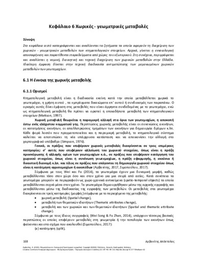 141-ARVANITIS-Cadastre-in-Operation-ch06.pdf.jpg