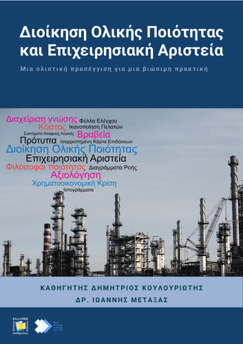649-KOULOURIOTIS-Total-Quality-Management-and-Business-Excellence.pdf.jpg