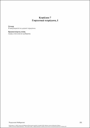 750-HATZIKIRIAKOU-Recreational-Mathematics-ch07.pdf.jpg