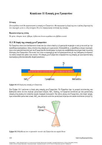 142-KARAFYLLIDIS-Carrier-transport-in-nanoelectronic-devices-ch11.pdf.jpg