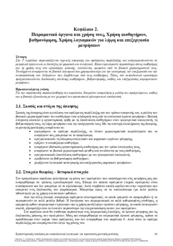 129-TSAKONAS-Laboratory-experiments-and-educational-software-CH02.pdf.jpg