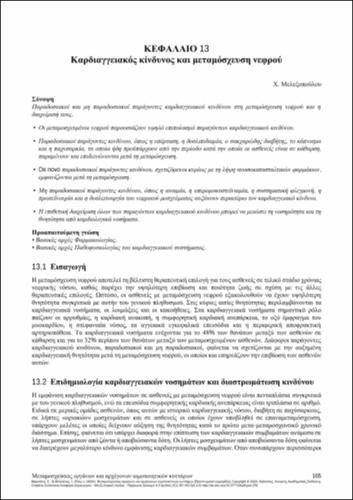 204-BOLETIS-Solid-organ-and-hematopoietic-ch13.pdf.jpg