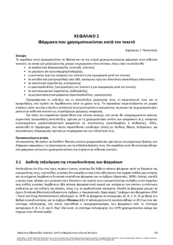 672-PAPOUTSIS-Intrapartum-Maternity-Care-ch02.pdf.jpg