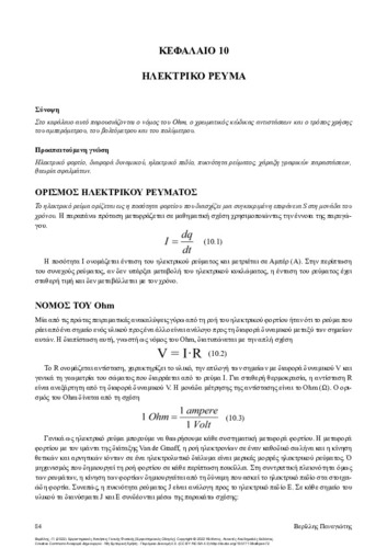 89-VERILLIS-General-Physics-laboratory-experiments-ch10.pdf.jpg