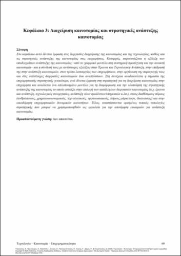 300-TSAKANIKAS-Technology–Innovation–Entrepreneurship-ch03.pdf.jpg
