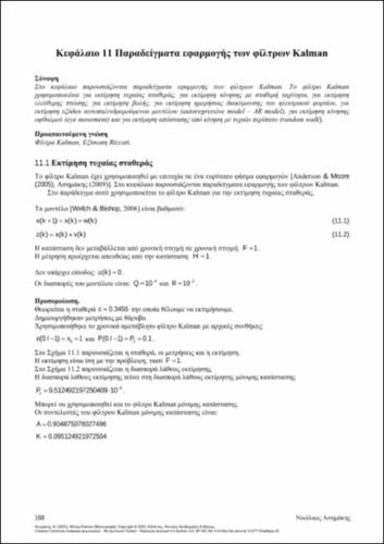 134-ASSIMAKIS-Kalman-filters-ch11.pdf.jpg