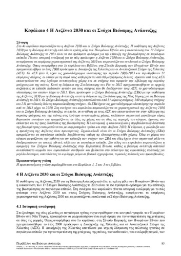 487-TSIARAS-Environment-and-Sustainable-Development-ch04.pdf.jpg