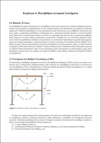 ch4_Dynamikh_twn_Kataskevwn.pdf.jpg