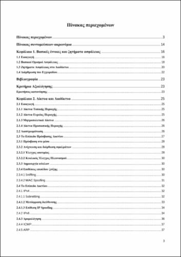 TOC_ΜΑΥΡΙΔΗΣ.pdf.jpg