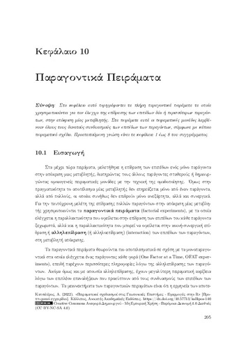 98-KATSILEROS-Experimental-Designs-CH10.pdf.jpg
